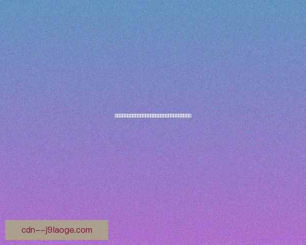 巴尔韦德对阵多特的世界杯预选赛竞技状态深度评估与战术表现前瞻